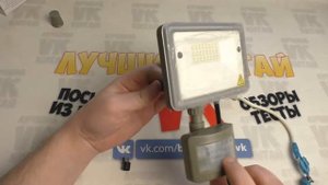 Светодиодный ПРОЖЕКТОР с Датчиком движения 10W IP66