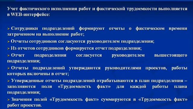 Планирование работ сотрудникам и учет фактической трудоемкости работ смотреть онлайн