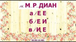 НУ КАК ЖЕ ЭТО ИНТЕРЕСНО!!! ?СЛОВАРНЫЙ ДИКТАНТ! тест №1 #диктант #русский_язык