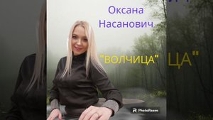 Волчица