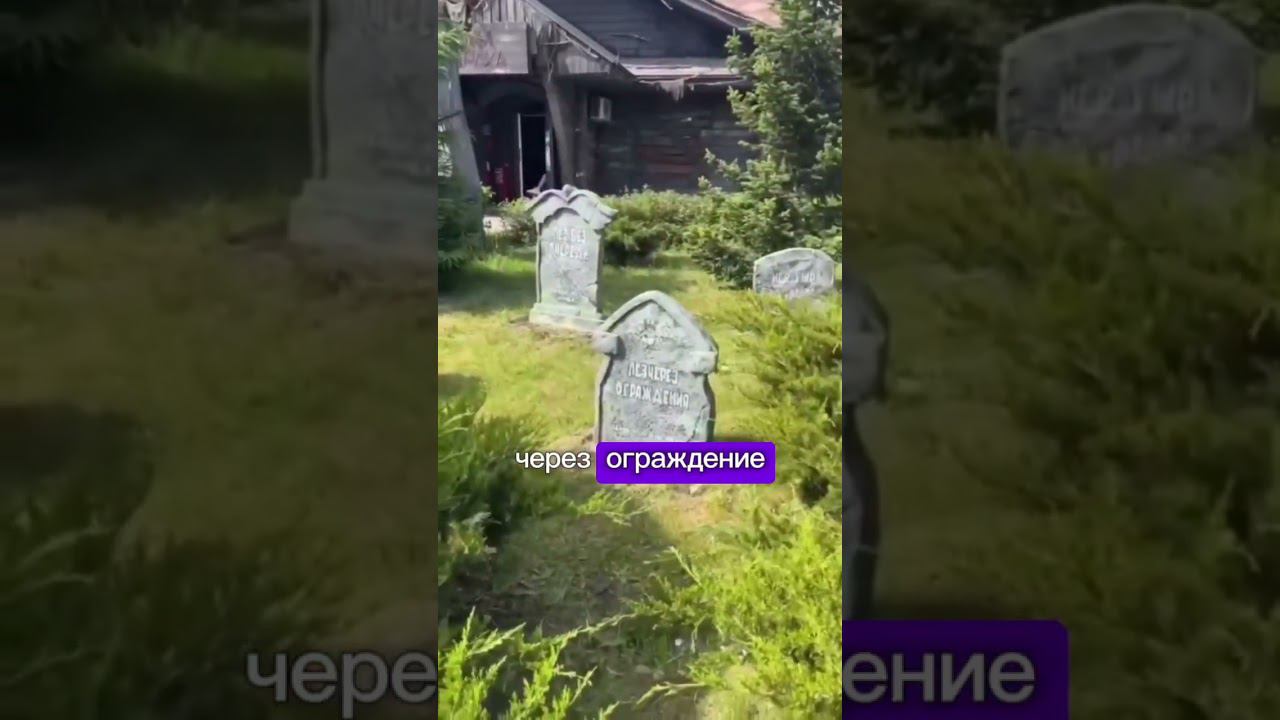 Как пугают детей в детском парке Сказка смотреть онлайн