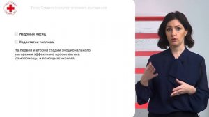 21. Стадии психологического выгорания