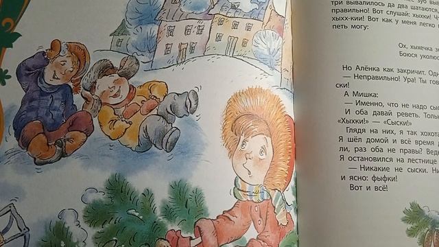 В. Драгунский.  Заколдованная буква.