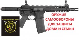 Личная безопасность. Ультракомпактный SBR: LWRC IC PSD 5.56