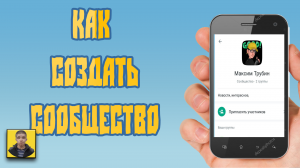 Как создать сообщество в Whatsapp на телефоне.mp4