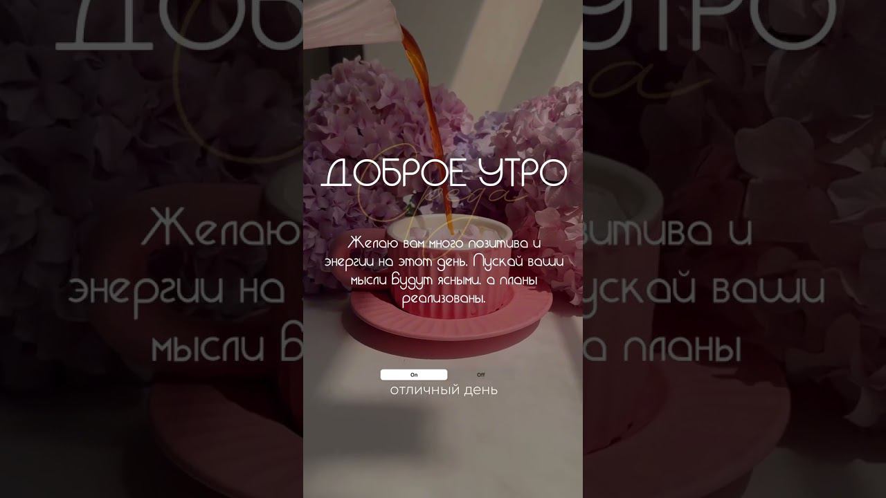 Открытка. Доброе утро среда #открытки #доброеутро  #среда