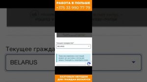 Как записаться в визовый центр на рабочую польскую визу для граждан Беларуси!