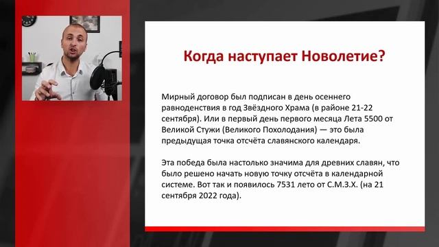 Новолетие 2022г. 7531 Лето от СМЗХ - Лето Небесного Дельфина по Славяно-Арийском.mp4