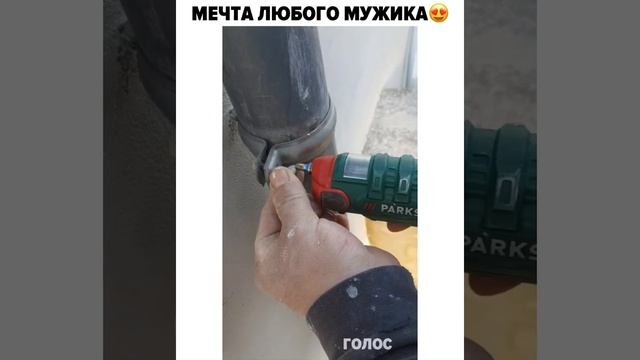 Инструмент мечты