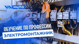 Обучение ЭЛЕКТРОМОНТАЖНИКА. Как пройти курсы, получить свидетельство и удостоверение (корочки)