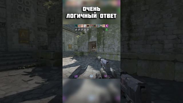 Логичный ответ. Полное видео смотри на канале. #кс2 #игры #логика #ответ