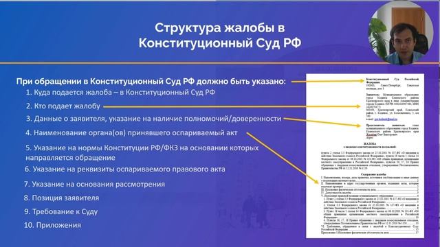 Как написать жалобу в Конституционный Суд РФ? Разбор на реальном примере: часть 1 Структура жалобы смотреть онлайн