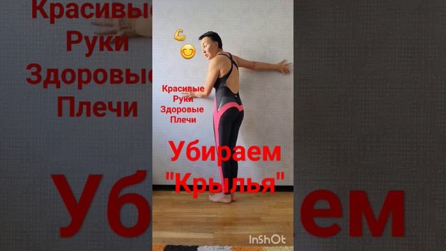 Убираем "Крылья" #красивые Руки #овчинниковаlive #подтянутьКожуРуки #качаемРуки #yogastretch