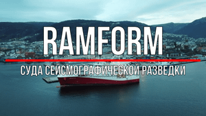 Сейсмографические суда типа Ramform