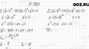 № 780 - Алгебра 8 класс Мерзляк