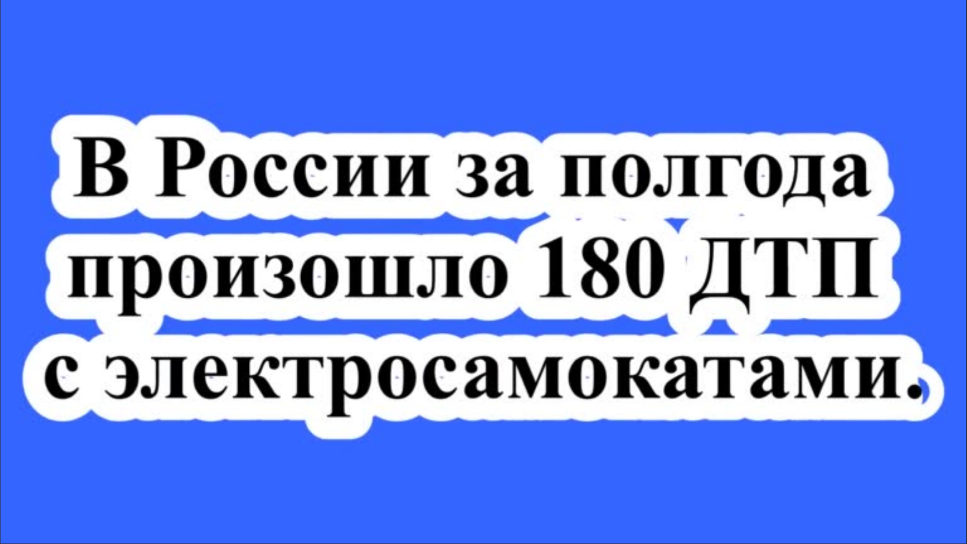Что происходит через полгода