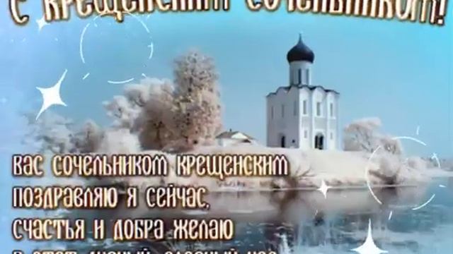 18 января отмечается праздник крещенский сочельник 2023