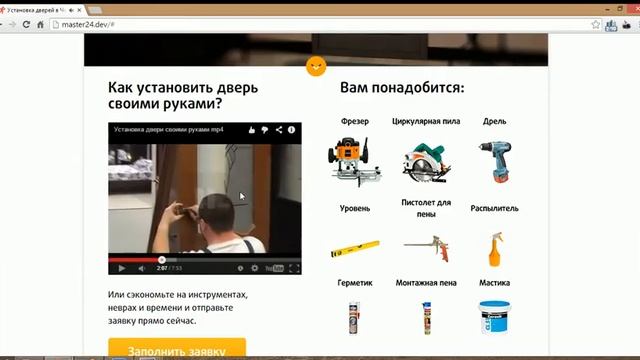 Сверстанный лендинг Мастер24 смотреть онлайн