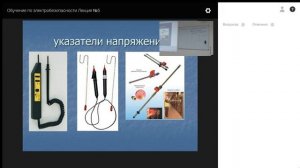Обучение по электробезопасности Леция №5