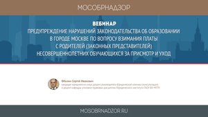 Нарушения законодательства об образовании в городе Москве по вопросу взимания платы с родителей.mp4