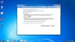 как создать учетную запись windows 7