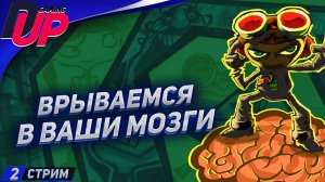 Прохождение Psychonauts (Психонавты) ➤ Полная озвучка ➤ Стрим 2