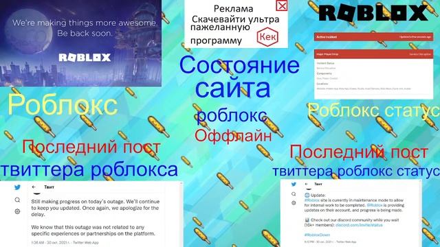 ?ВСЯ ИНФОРМАЦИЯ О РОБЛОКСЕ НА ДАННЫЙ МОМЕНТ! | ROBLOX | РОБЛОКС СТАТУС | РОБЛОКС ТВИТТЕР И ДРУГОЕ!? смотреть онлайн
