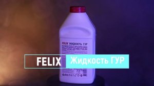 Масло для гидроусилителя руля авто минеральное 500 мл FELIX