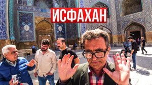 Иран 2023. Настоящий персидский рынок. Нас атаковали продавцы в Исфахане!