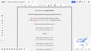 Что такое кратные числа?