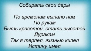 Слова песни Кукрыниксы - По раскрашенной душе