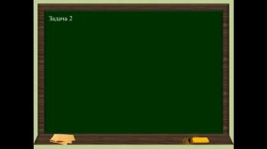 Задачи на части, урок 1  Математика 5 класс