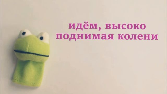 Зарядка для малышей. "Болото" (из книги Е.Ульевой "Бегунки Прыгунки". смотреть онлайн