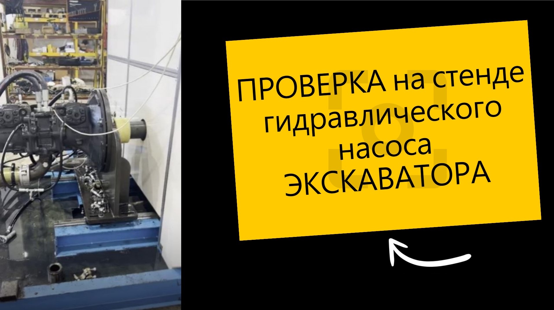 Диагностика гидравлического насоса экскаватора