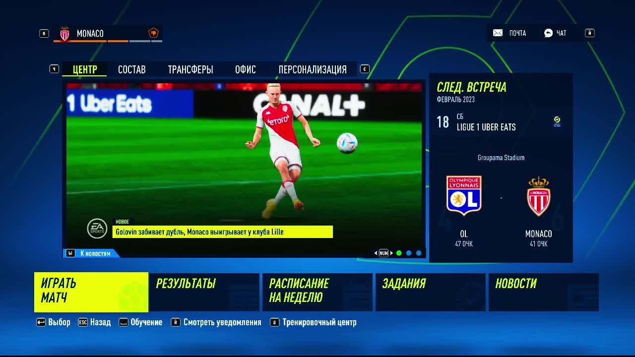 FIFA 23  карьера за фк Монако