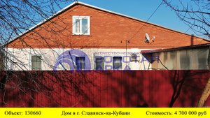 Купить дом в г. Славянск-на-Кубани | Переезд в Краснодарский край