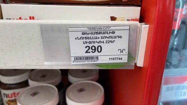 Цены на продукты в Ереване. Yerevan City Supermarket