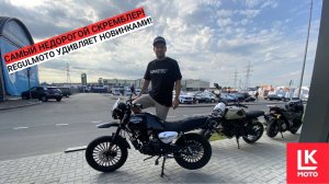 Обзор Мотоцикла Regulmoto Monster