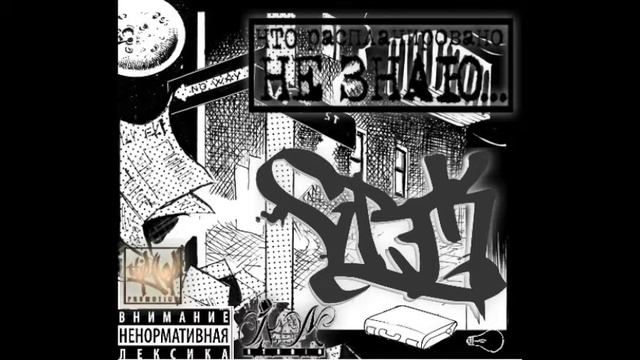 15. СТЭК aka StkMj - За здоровый образ рэпа смотреть онлайн