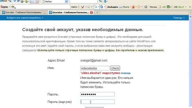 как завести граватар смотреть онлайн