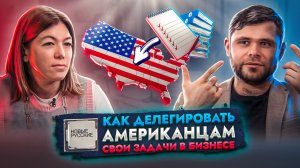 РУССКИЙ бизнес в АМЕРИКЕ | Как НАЙТИ сотрудника ЗА ГРАНИЦЕЙ | Проект НОВЫЕ РУССКИЕ