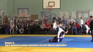 Дзюдо. Придумайте название броску 2.