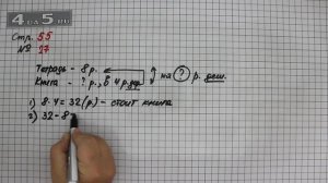 Страница 55 Задание 27 – Математика 3 класс Моро – Учебник Часть 1