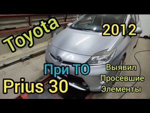 toyota Prius 30 HYBRID Всегда проверяйте ВВБ ПЕРЕД ПОКУПКОЙ