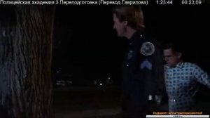 Зед и Свитчак Полицейская академия 3