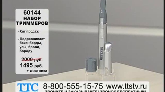 Набор триммеров смотреть онлайн