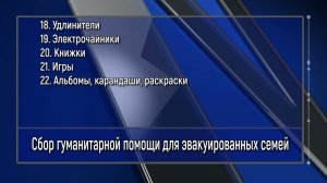 Сбор помощи жителям ДНР и ЛНР проводят в Ивантеевке