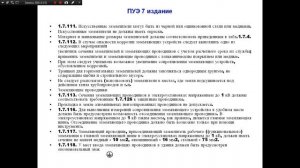 Контур заземления в электроустановках до 1000 В с глухозаземленной нейтралью, 2 часть