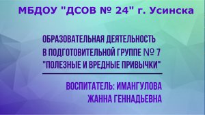 ОД в группе № 7.avi