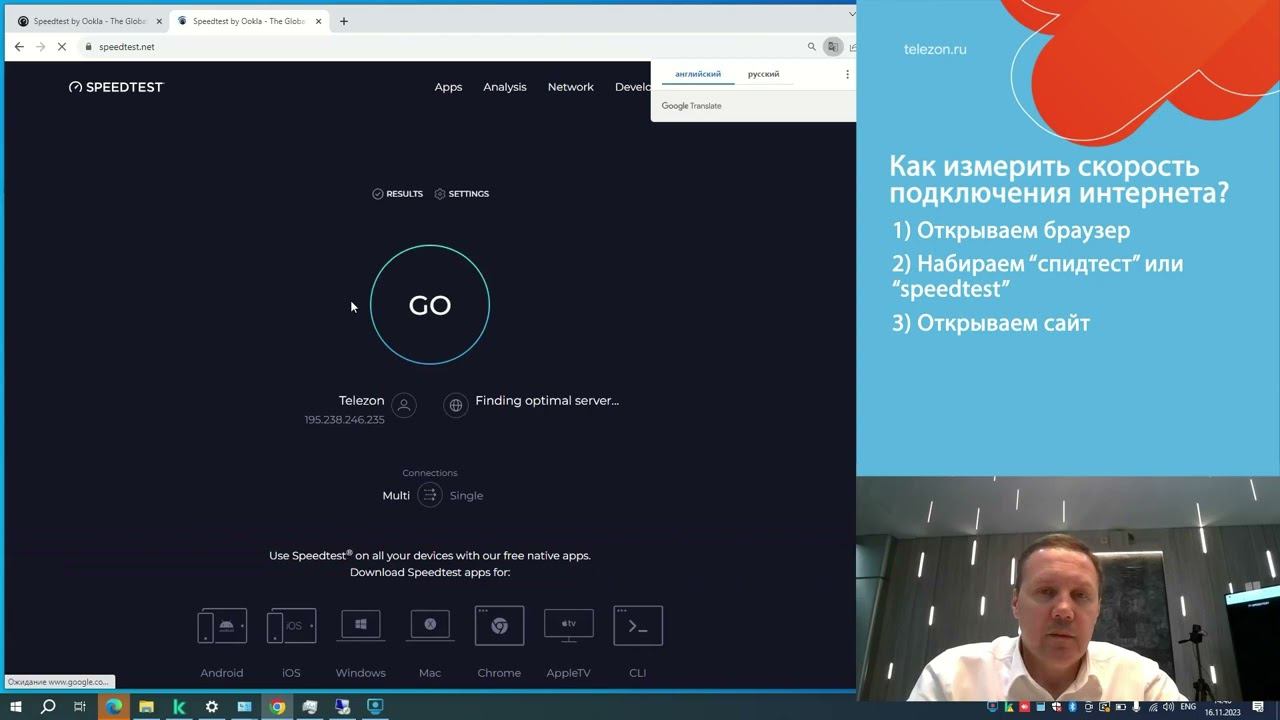 Инструкция по замеру скорости через сервис Speedtest